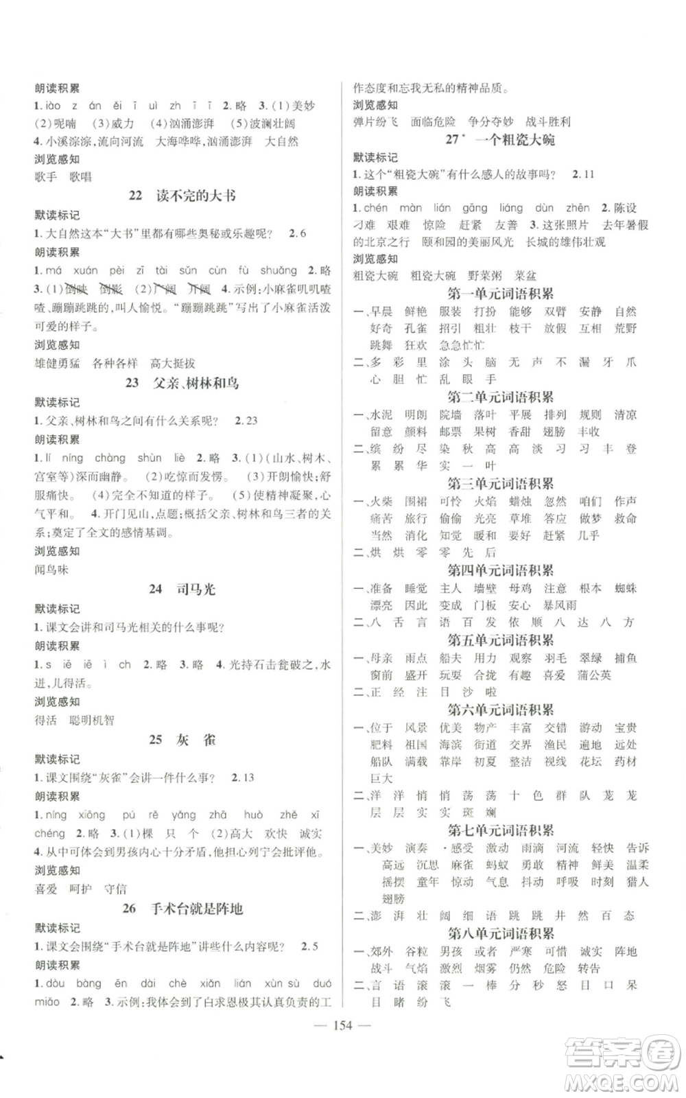 廣東經(jīng)濟(jì)出版社2022秋季名師測(cè)控三年級(jí)上冊(cè)語(yǔ)文人教版浙江專版參考答案