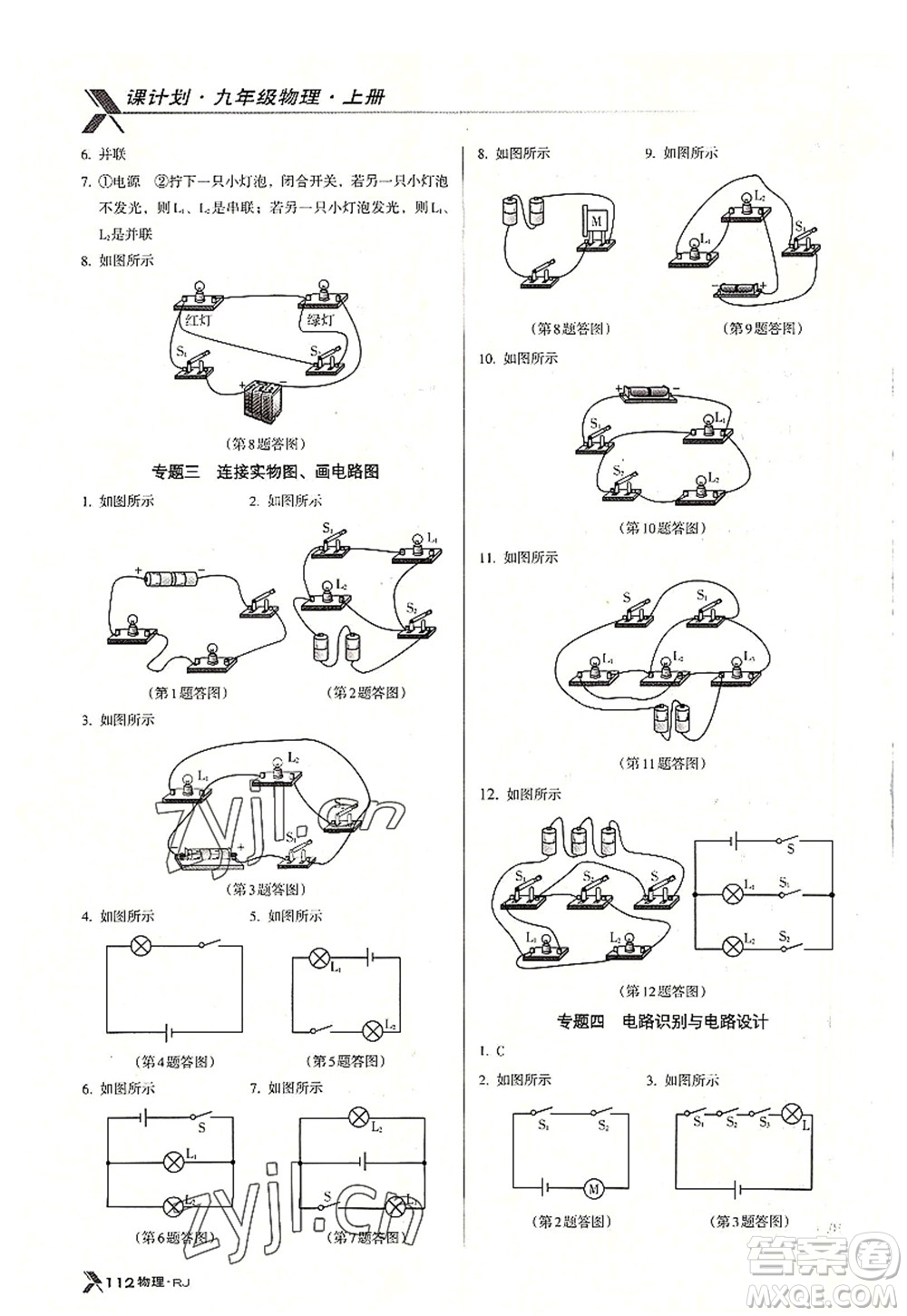 廣東經(jīng)濟(jì)出版社2022全優(yōu)點(diǎn)練課計(jì)劃九年級(jí)物理上冊(cè)RJ人教版答案