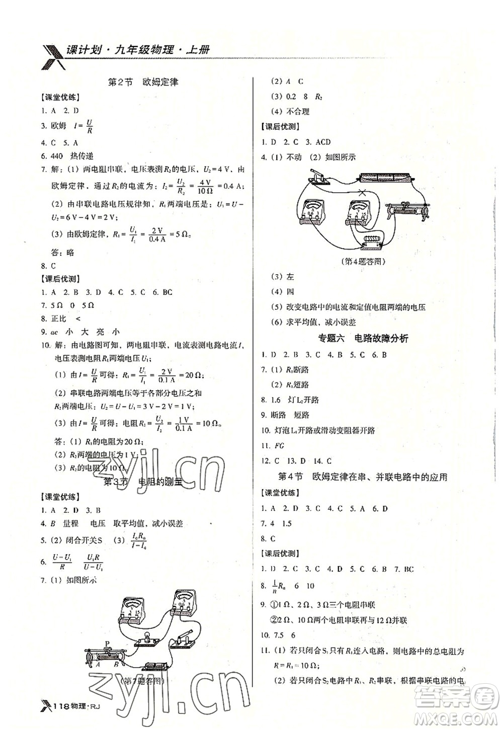 廣東經(jīng)濟(jì)出版社2022全優(yōu)點(diǎn)練課計(jì)劃九年級(jí)物理上冊(cè)RJ人教版答案