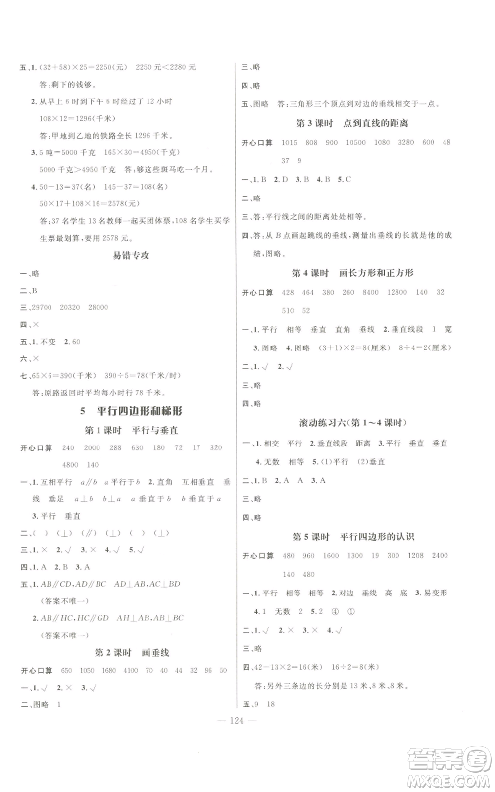 新世紀(jì)出版社2022秋季名師測(cè)控四年級(jí)上冊(cè)數(shù)學(xué)人教版浙江專(zhuān)版參考答案