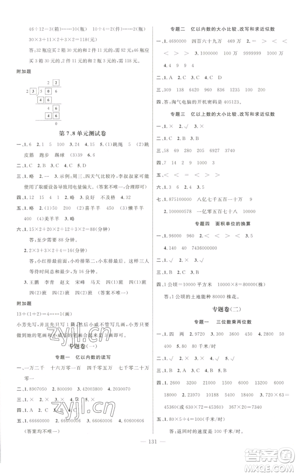 新世紀(jì)出版社2022秋季名師測(cè)控四年級(jí)上冊(cè)數(shù)學(xué)人教版浙江專(zhuān)版參考答案