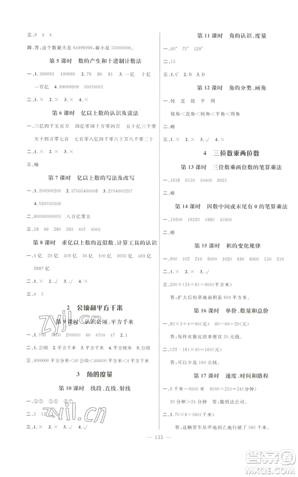 新世紀(jì)出版社2022秋季名師測(cè)控四年級(jí)上冊(cè)數(shù)學(xué)人教版浙江專(zhuān)版參考答案