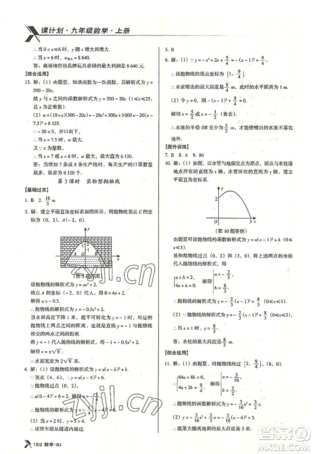 廣東經(jīng)濟(jì)出版社2022全優(yōu)點(diǎn)練課計(jì)劃九年級(jí)數(shù)學(xué)上冊(cè)RJ人教版答案