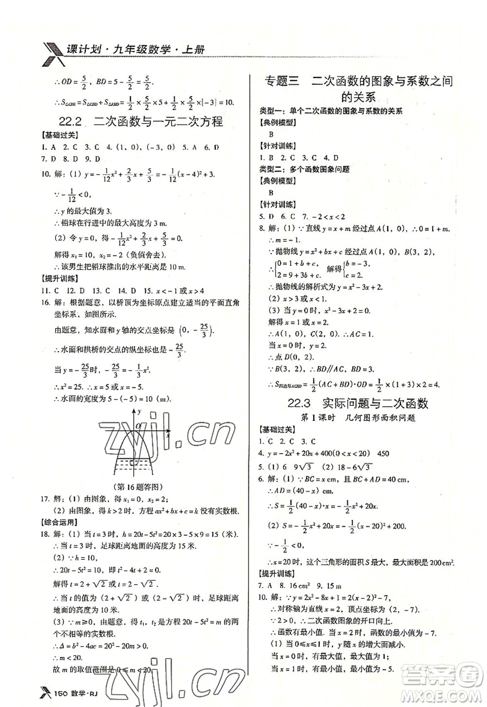 廣東經(jīng)濟(jì)出版社2022全優(yōu)點(diǎn)練課計(jì)劃九年級(jí)數(shù)學(xué)上冊(cè)RJ人教版答案