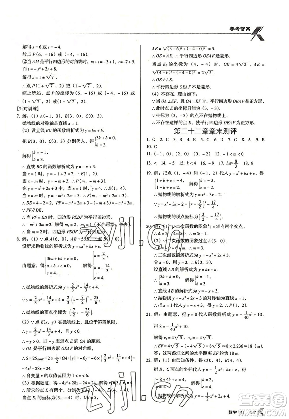 廣東經(jīng)濟(jì)出版社2022全優(yōu)點(diǎn)練課計(jì)劃九年級(jí)數(shù)學(xué)上冊(cè)RJ人教版答案