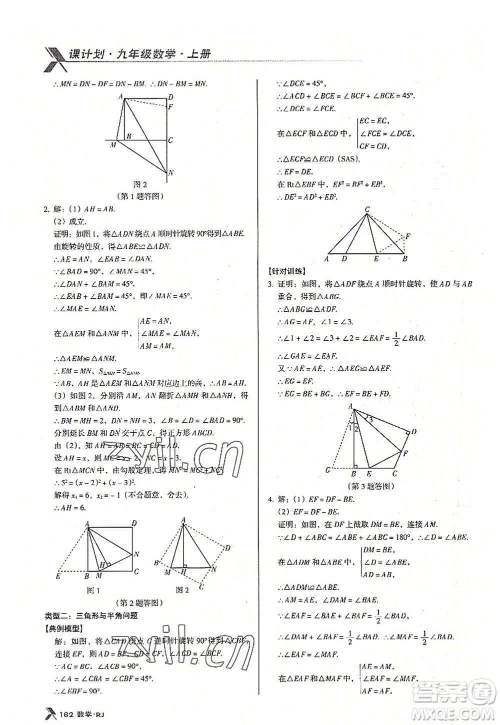 廣東經(jīng)濟(jì)出版社2022全優(yōu)點(diǎn)練課計(jì)劃九年級(jí)數(shù)學(xué)上冊(cè)RJ人教版答案