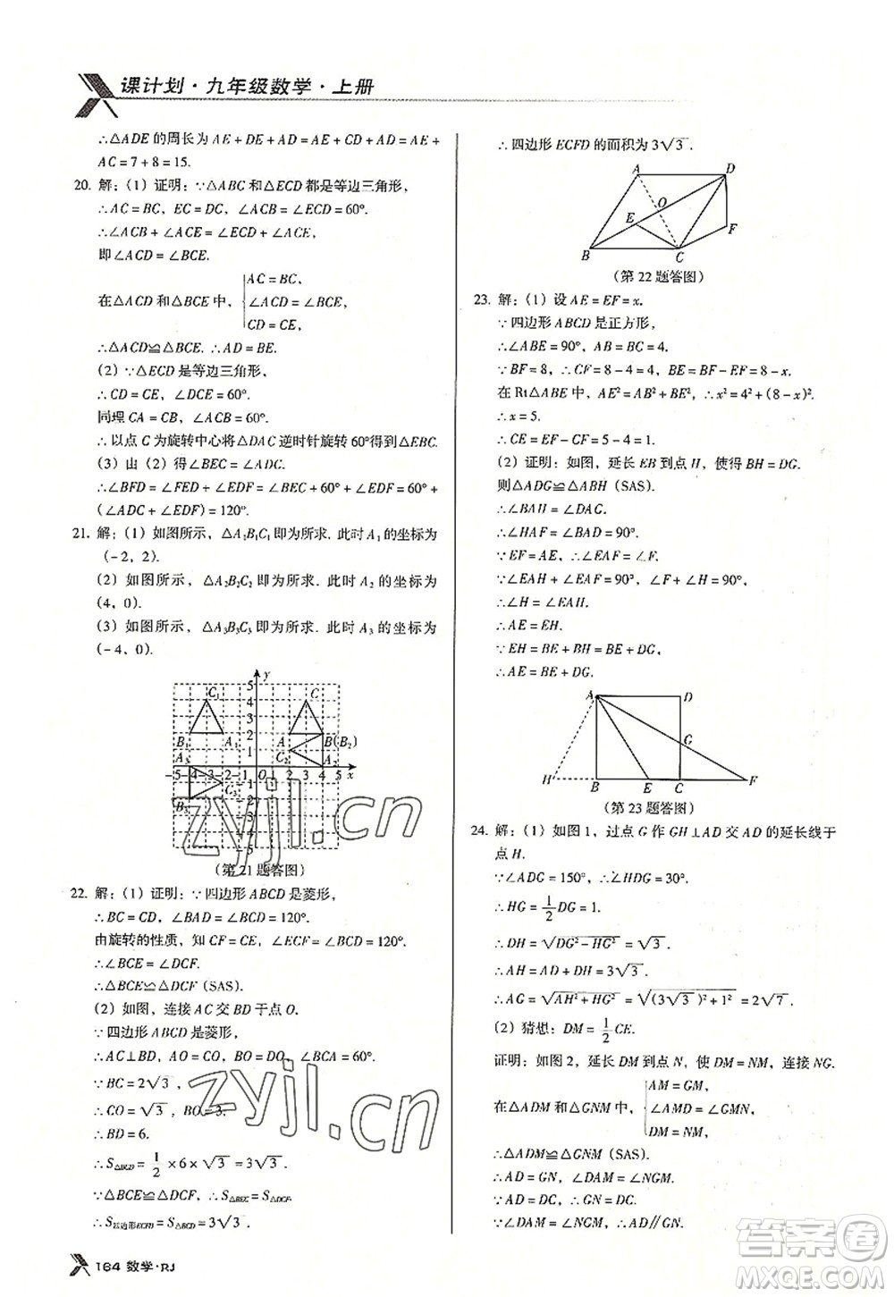 廣東經(jīng)濟(jì)出版社2022全優(yōu)點(diǎn)練課計(jì)劃九年級(jí)數(shù)學(xué)上冊(cè)RJ人教版答案