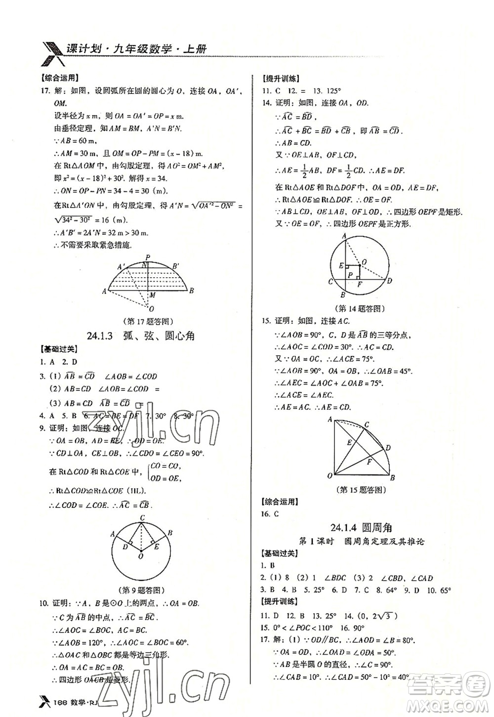 廣東經(jīng)濟(jì)出版社2022全優(yōu)點(diǎn)練課計(jì)劃九年級(jí)數(shù)學(xué)上冊(cè)RJ人教版答案