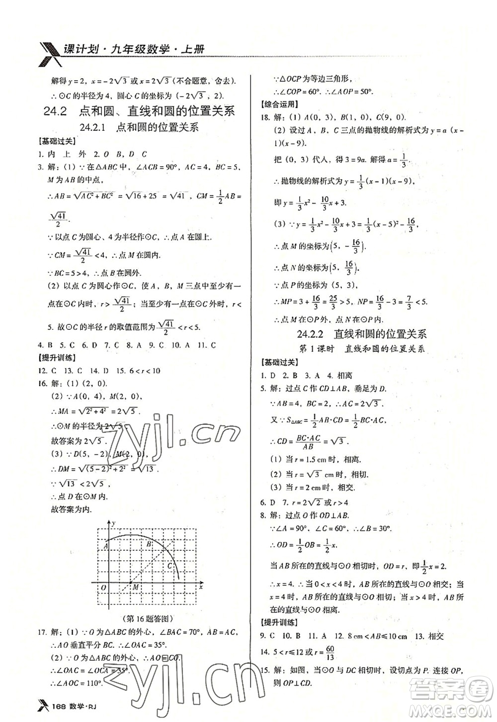 廣東經(jīng)濟(jì)出版社2022全優(yōu)點(diǎn)練課計(jì)劃九年級(jí)數(shù)學(xué)上冊(cè)RJ人教版答案