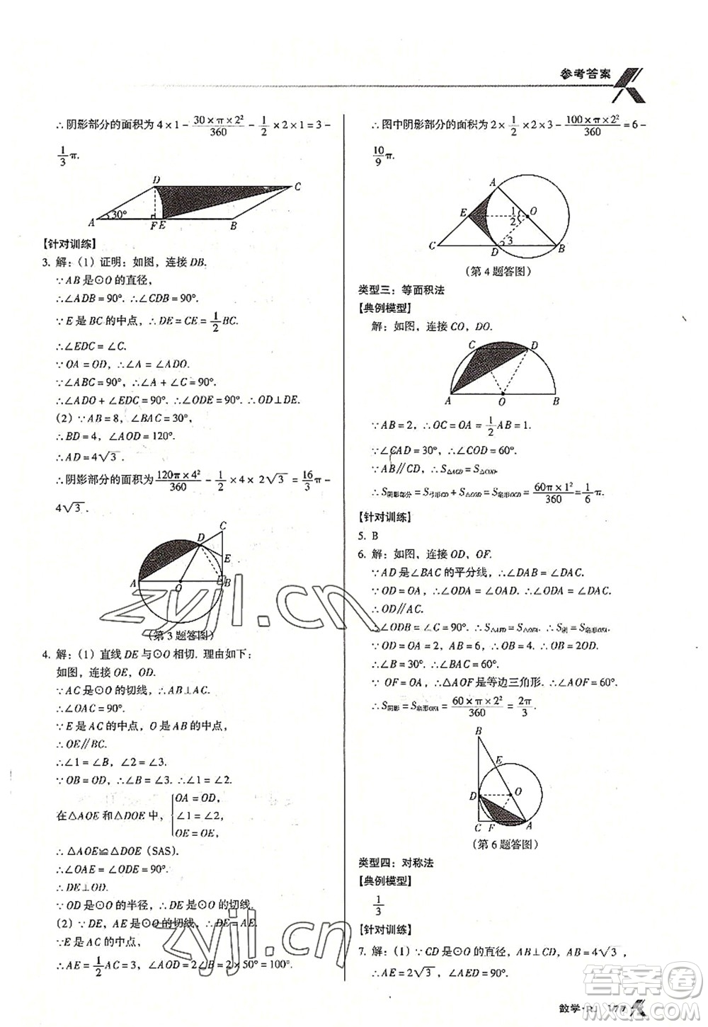 廣東經(jīng)濟(jì)出版社2022全優(yōu)點(diǎn)練課計(jì)劃九年級(jí)數(shù)學(xué)上冊(cè)RJ人教版答案