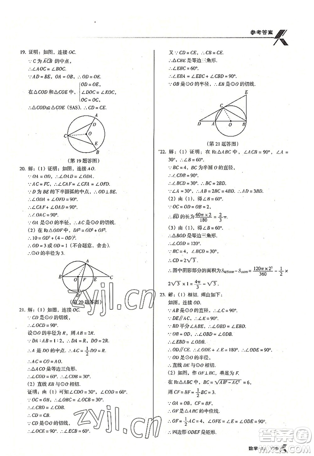 廣東經(jīng)濟(jì)出版社2022全優(yōu)點(diǎn)練課計(jì)劃九年級(jí)數(shù)學(xué)上冊(cè)RJ人教版答案