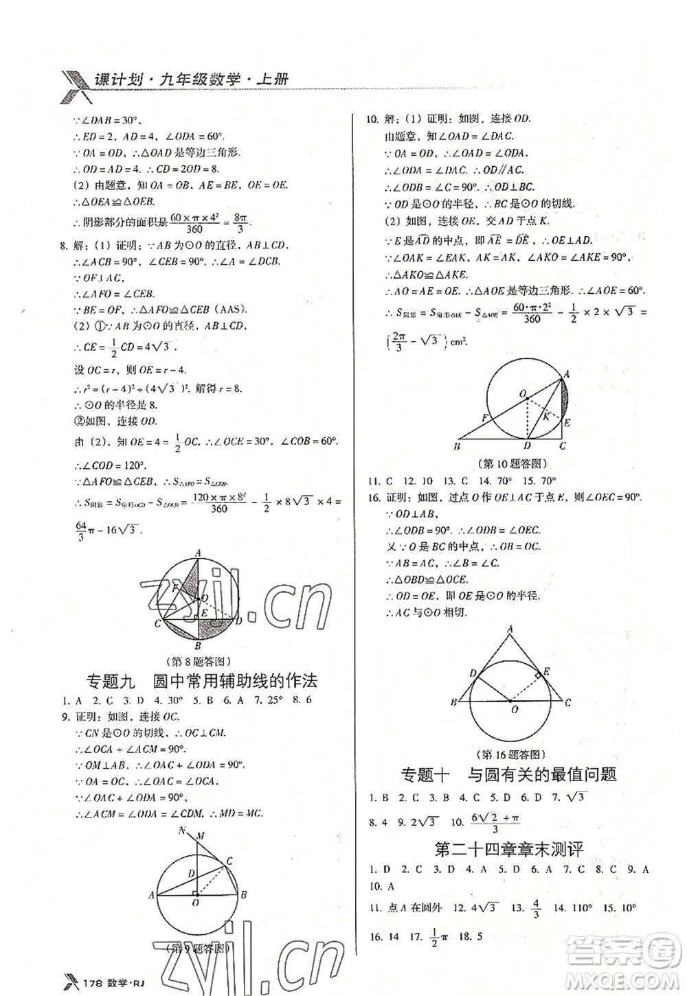 廣東經(jīng)濟(jì)出版社2022全優(yōu)點(diǎn)練課計(jì)劃九年級(jí)數(shù)學(xué)上冊(cè)RJ人教版答案