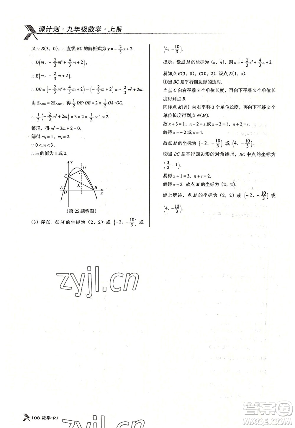 廣東經(jīng)濟(jì)出版社2022全優(yōu)點(diǎn)練課計(jì)劃九年級(jí)數(shù)學(xué)上冊(cè)RJ人教版答案