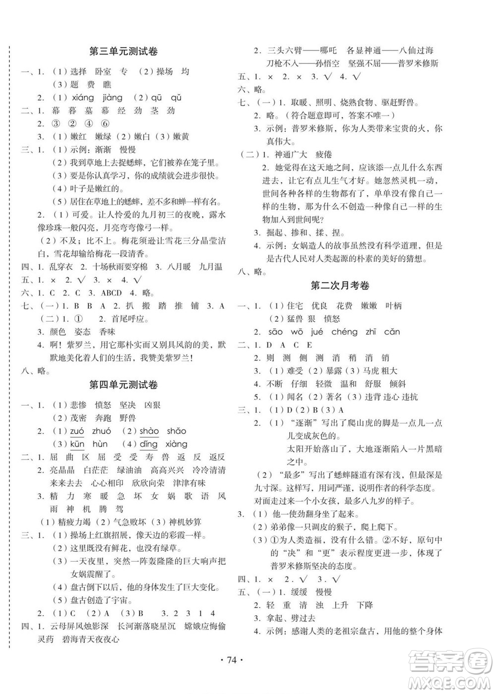 云南美術(shù)出版社2022啟迪全優(yōu)卷語(yǔ)文四年級(jí)上冊(cè)人教版答案