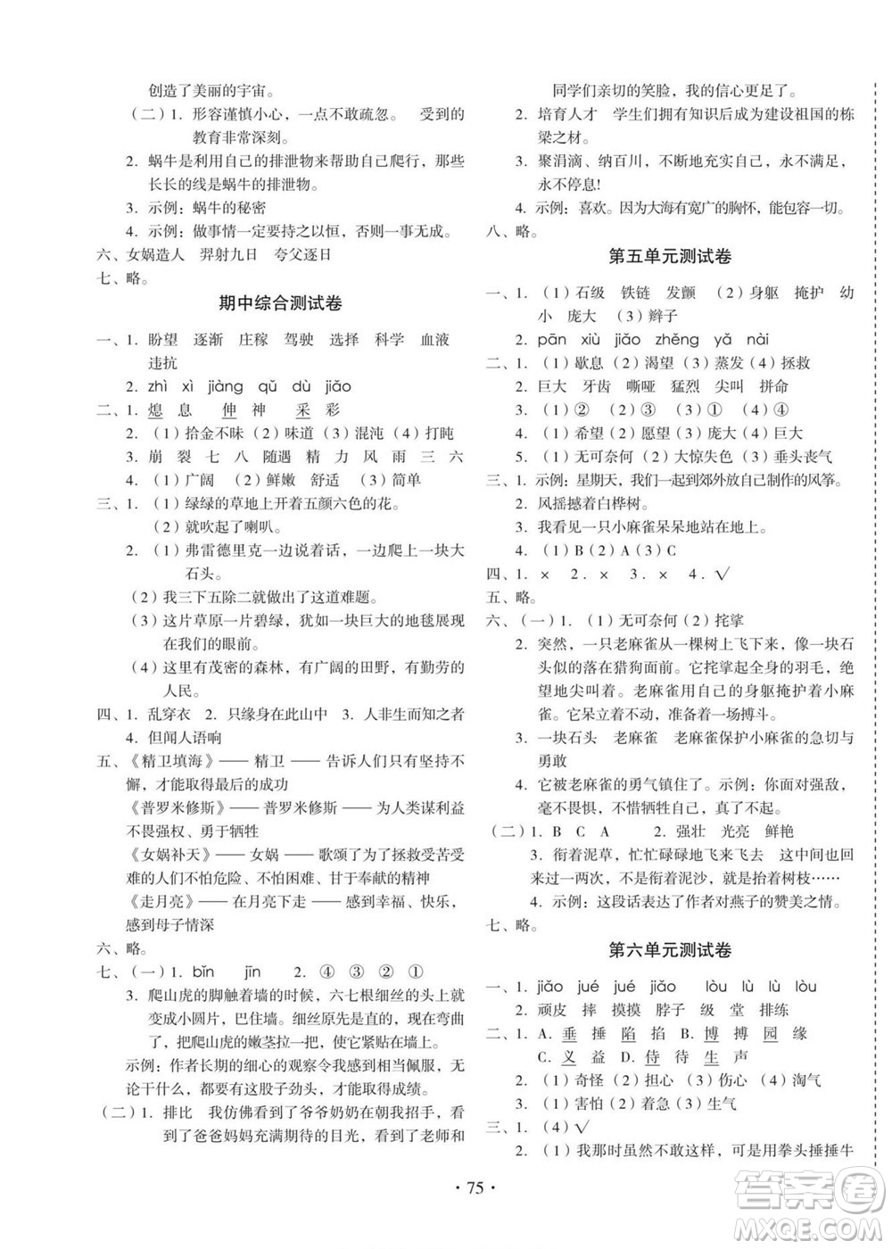 云南美術(shù)出版社2022啟迪全優(yōu)卷語(yǔ)文四年級(jí)上冊(cè)人教版答案