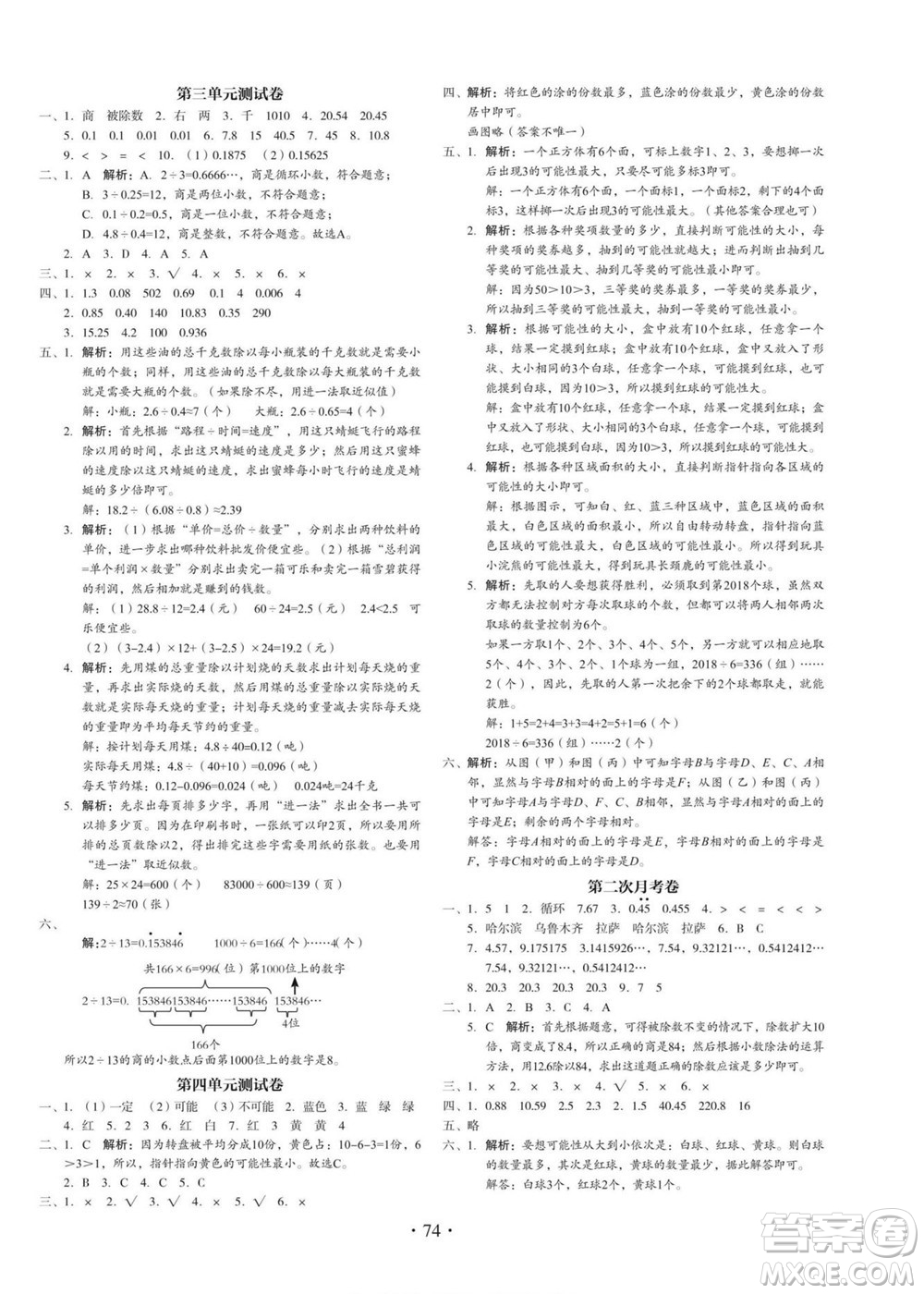 云南美術(shù)出版社2022啟迪全優(yōu)卷數(shù)學(xué)五年級(jí)上冊(cè)人教版答案