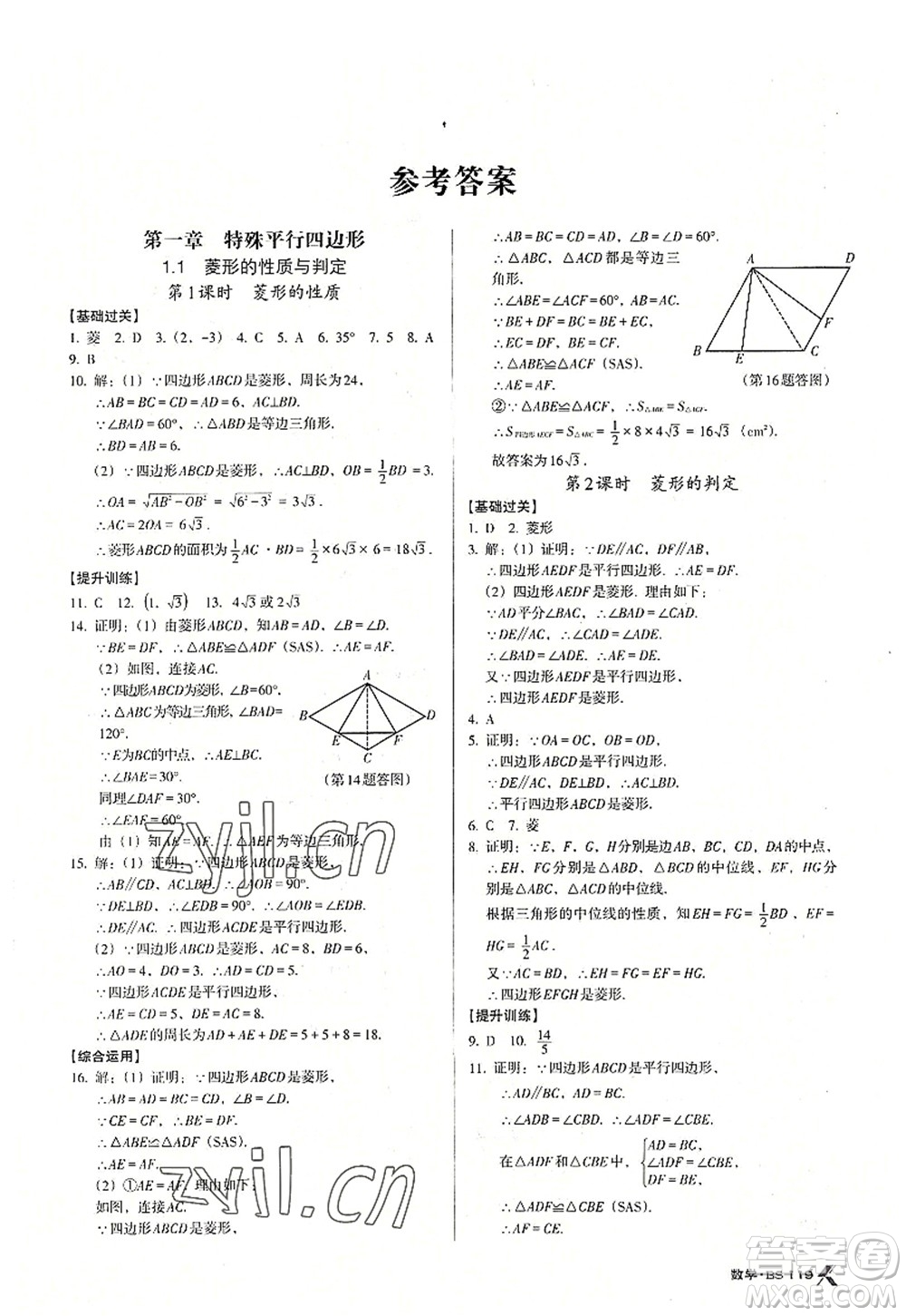 廣東經(jīng)濟出版社2022全優(yōu)點練課計劃九年級數(shù)學(xué)上冊北師大版答案