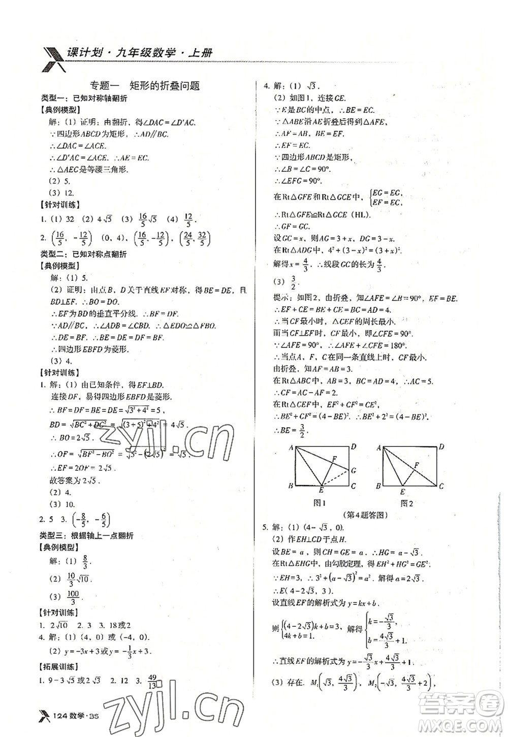 廣東經(jīng)濟出版社2022全優(yōu)點練課計劃九年級數(shù)學(xué)上冊北師大版答案