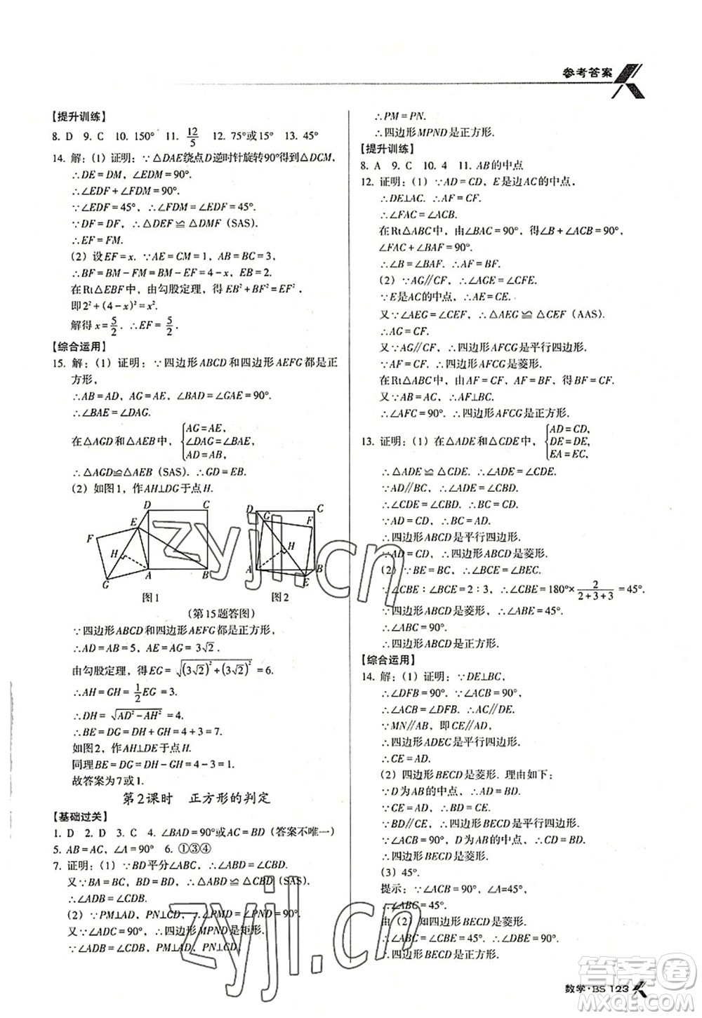 廣東經(jīng)濟出版社2022全優(yōu)點練課計劃九年級數(shù)學(xué)上冊北師大版答案