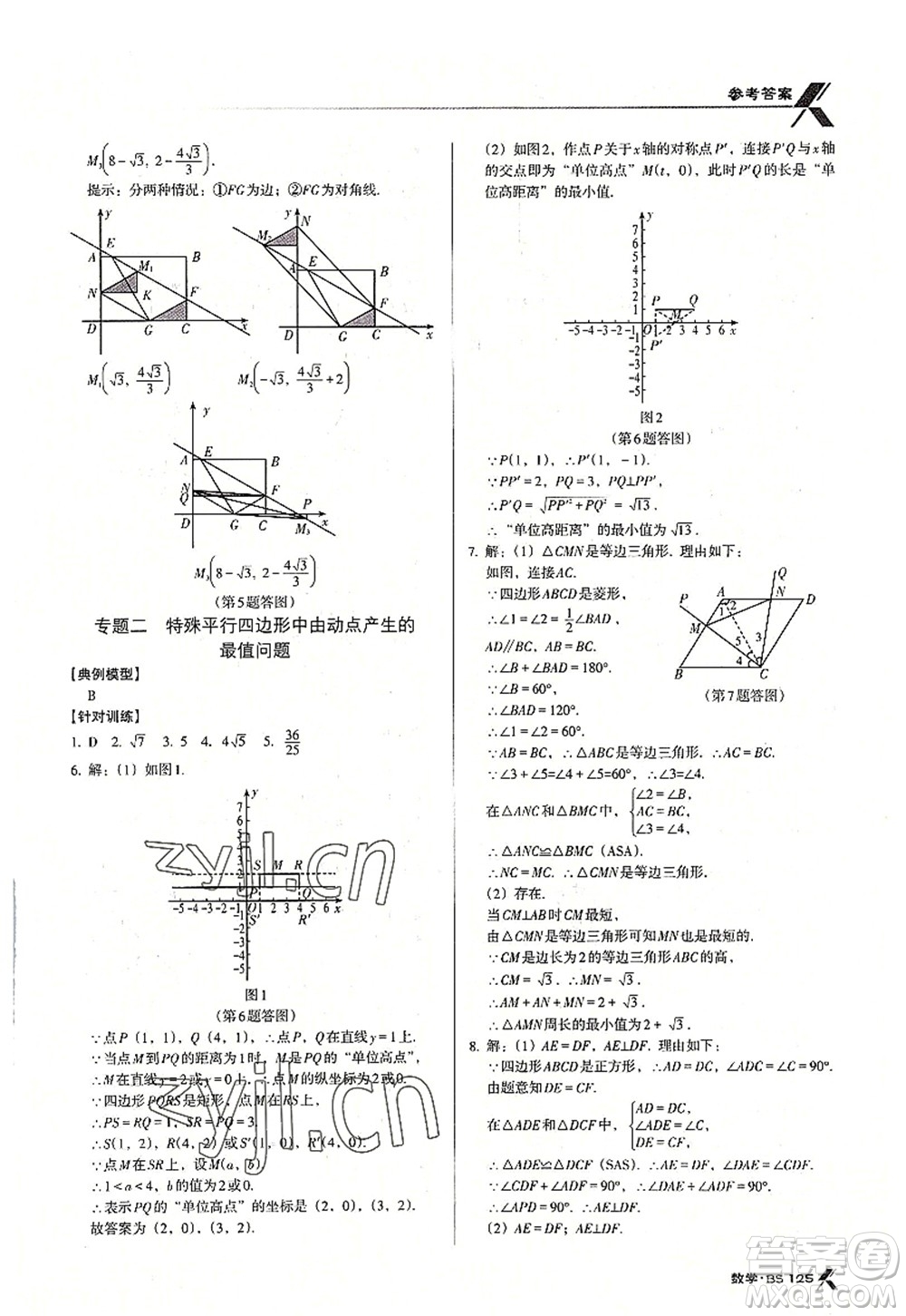 廣東經(jīng)濟出版社2022全優(yōu)點練課計劃九年級數(shù)學(xué)上冊北師大版答案