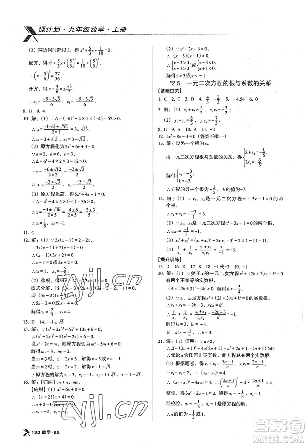 廣東經(jīng)濟出版社2022全優(yōu)點練課計劃九年級數(shù)學(xué)上冊北師大版答案