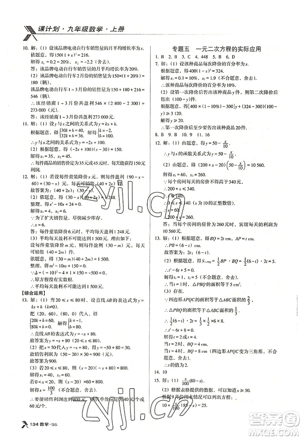 廣東經(jīng)濟出版社2022全優(yōu)點練課計劃九年級數(shù)學(xué)上冊北師大版答案