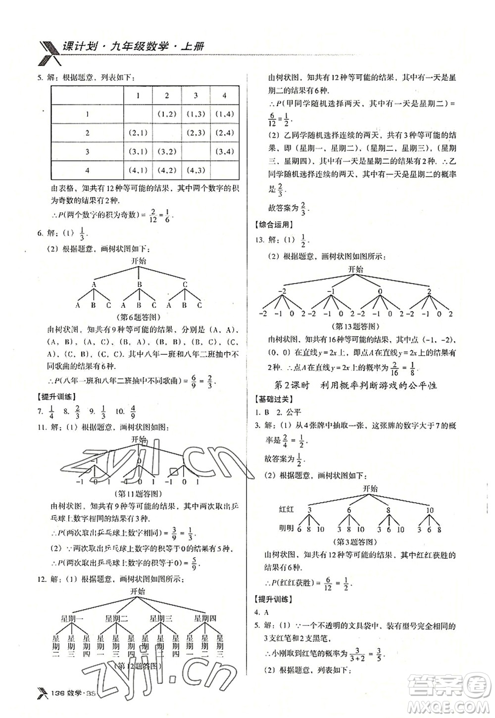 廣東經(jīng)濟出版社2022全優(yōu)點練課計劃九年級數(shù)學(xué)上冊北師大版答案