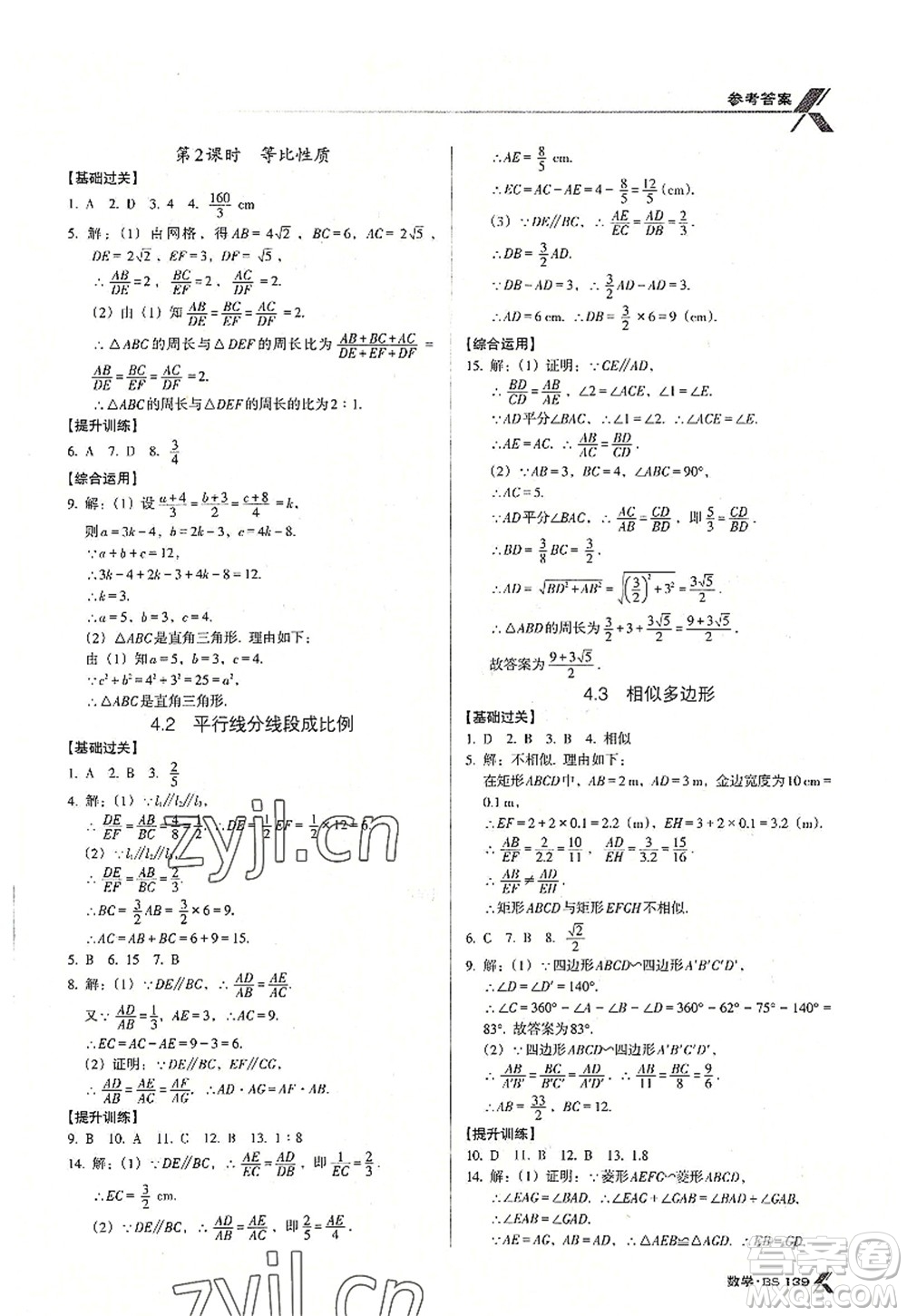 廣東經(jīng)濟出版社2022全優(yōu)點練課計劃九年級數(shù)學(xué)上冊北師大版答案