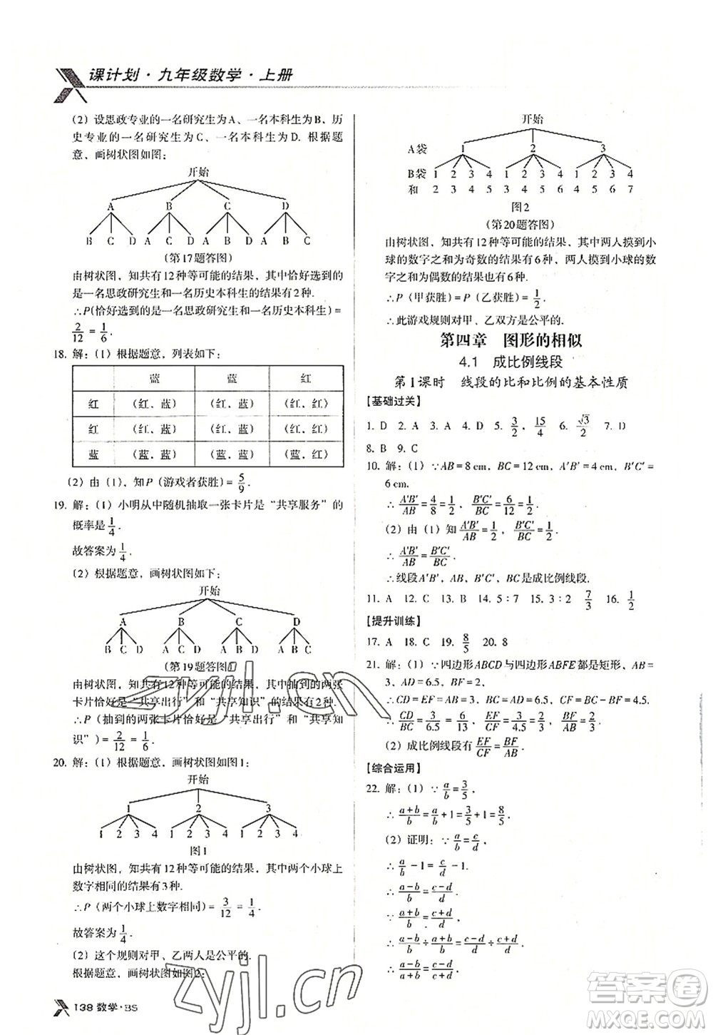 廣東經(jīng)濟出版社2022全優(yōu)點練課計劃九年級數(shù)學(xué)上冊北師大版答案