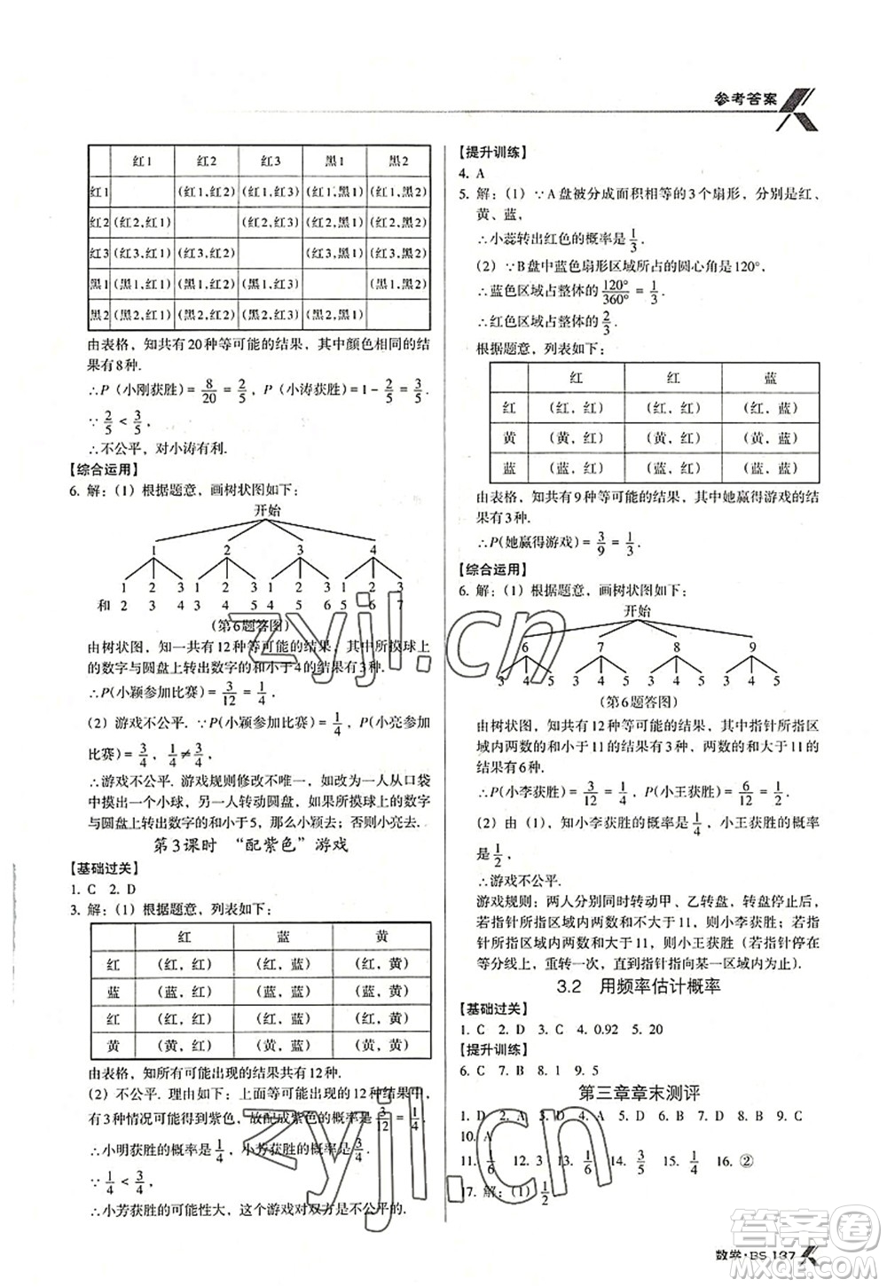 廣東經(jīng)濟出版社2022全優(yōu)點練課計劃九年級數(shù)學(xué)上冊北師大版答案