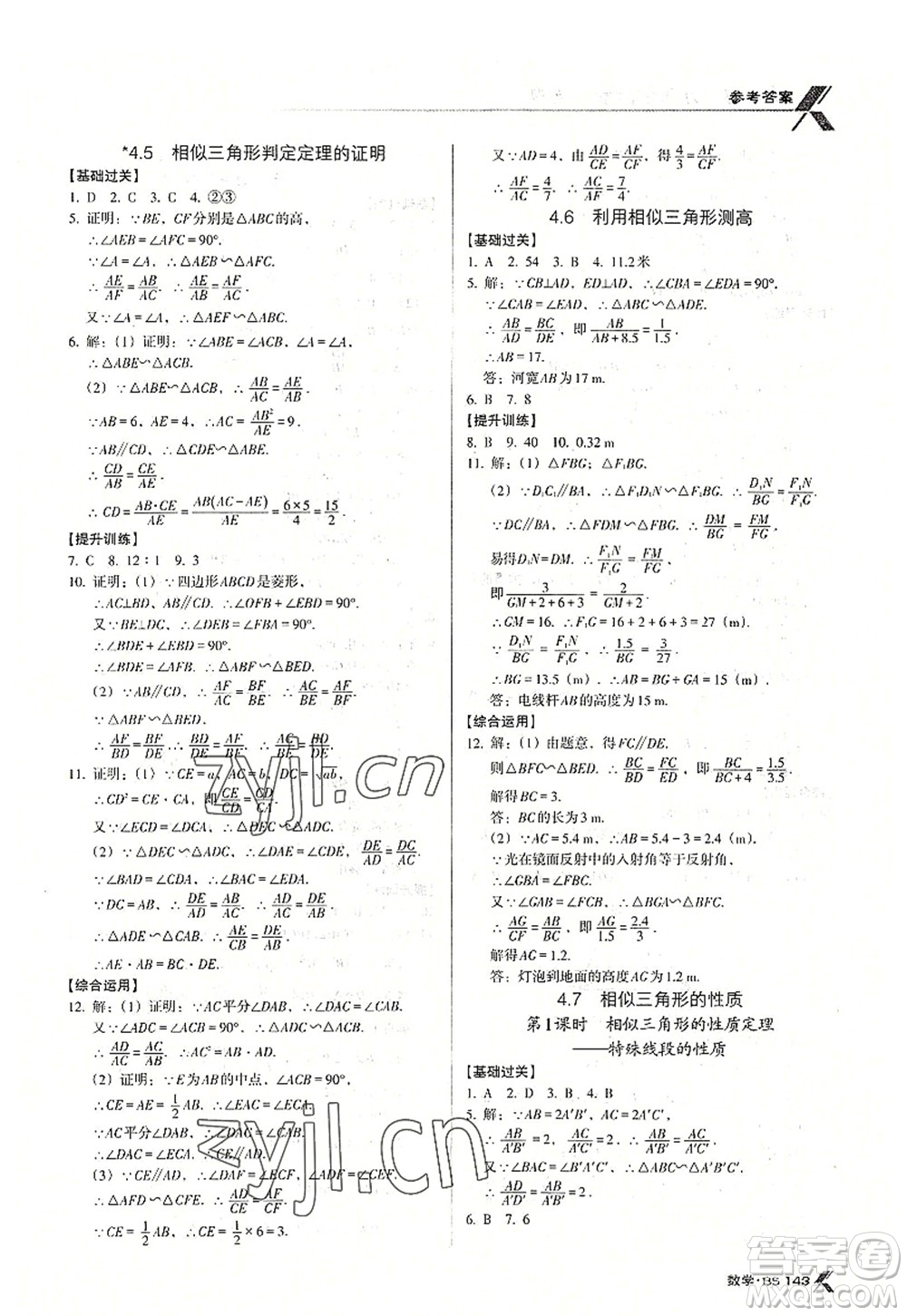 廣東經(jīng)濟出版社2022全優(yōu)點練課計劃九年級數(shù)學(xué)上冊北師大版答案