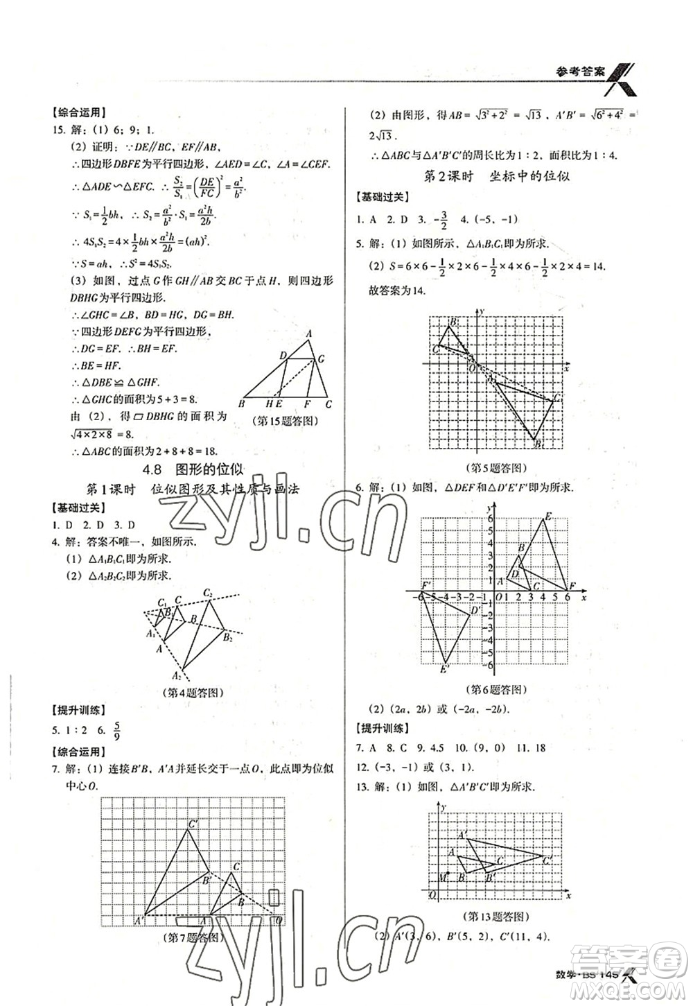 廣東經(jīng)濟出版社2022全優(yōu)點練課計劃九年級數(shù)學(xué)上冊北師大版答案