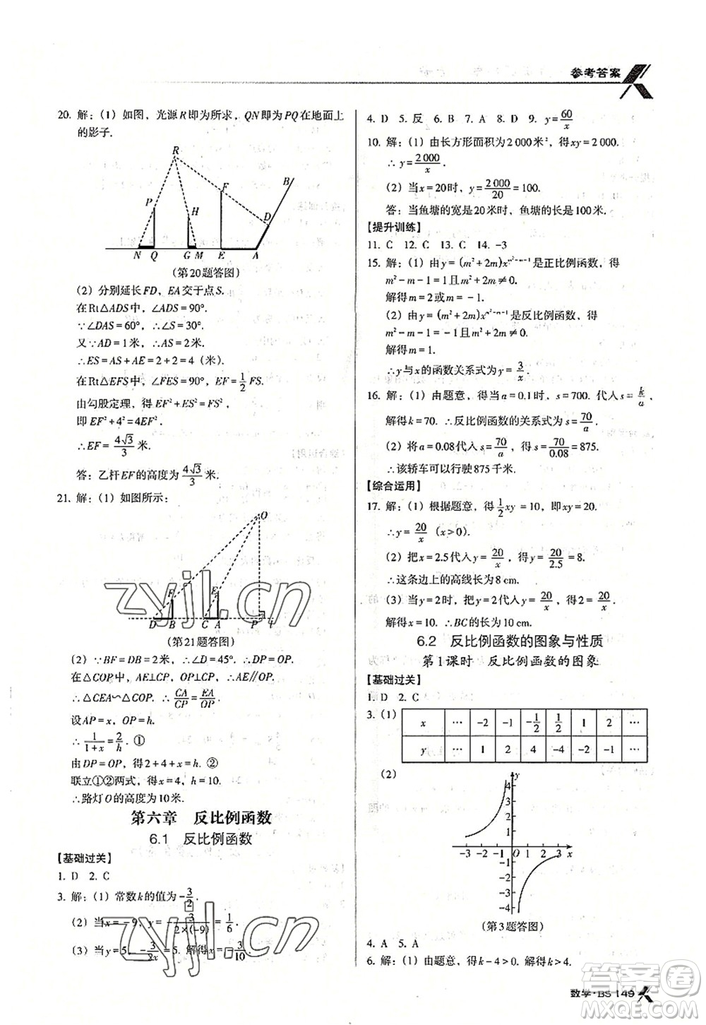 廣東經(jīng)濟出版社2022全優(yōu)點練課計劃九年級數(shù)學(xué)上冊北師大版答案