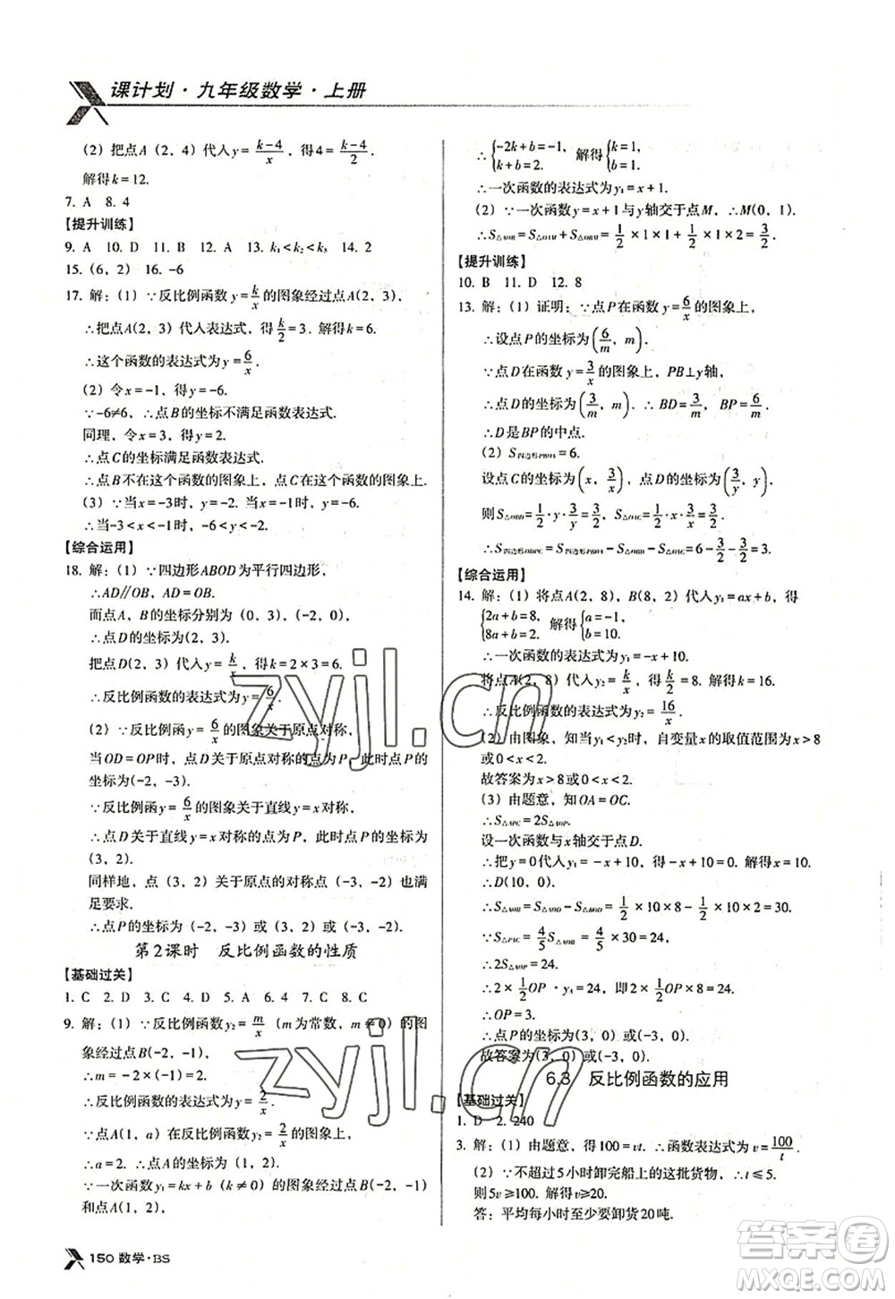 廣東經(jīng)濟出版社2022全優(yōu)點練課計劃九年級數(shù)學(xué)上冊北師大版答案