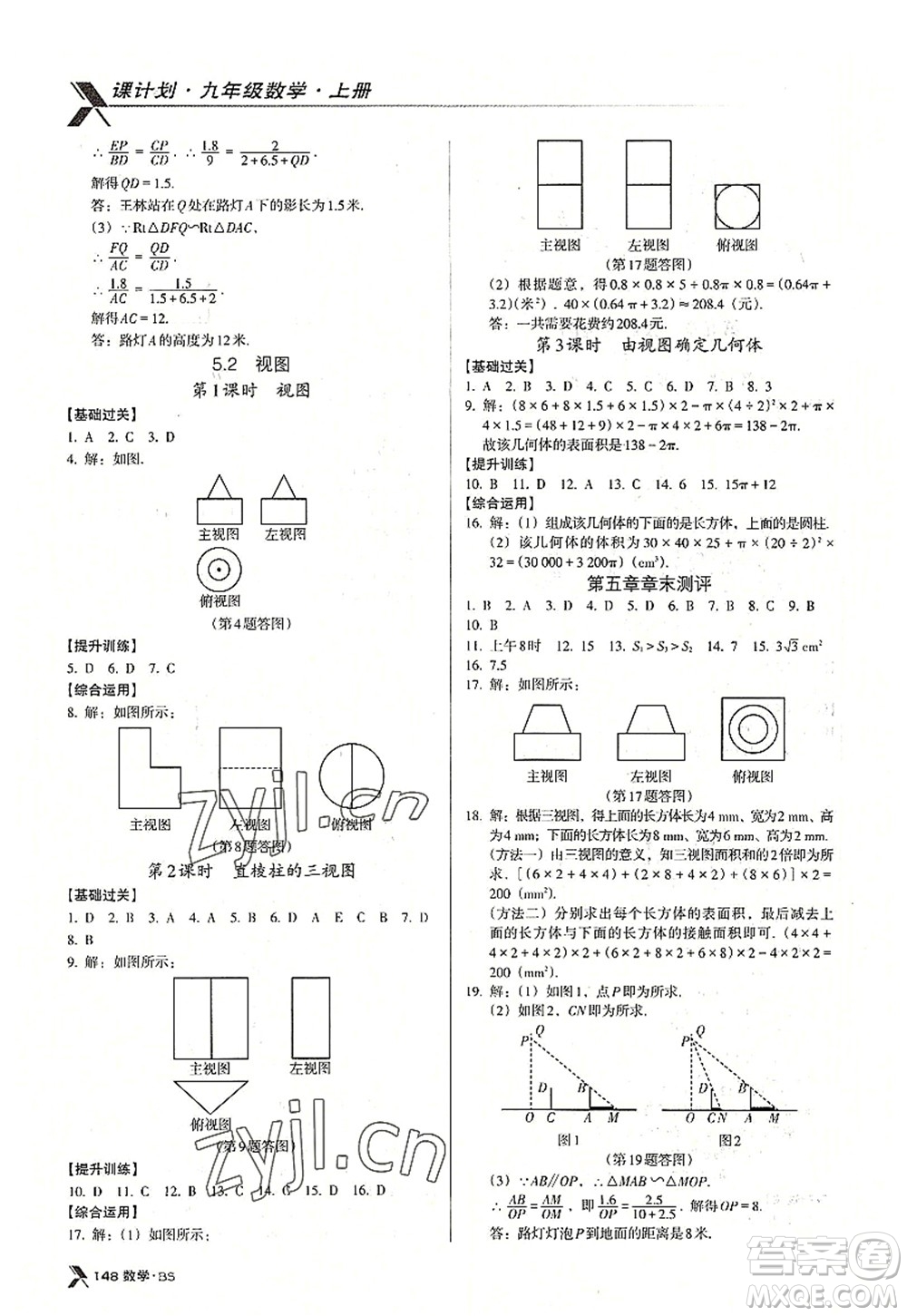 廣東經(jīng)濟出版社2022全優(yōu)點練課計劃九年級數(shù)學(xué)上冊北師大版答案