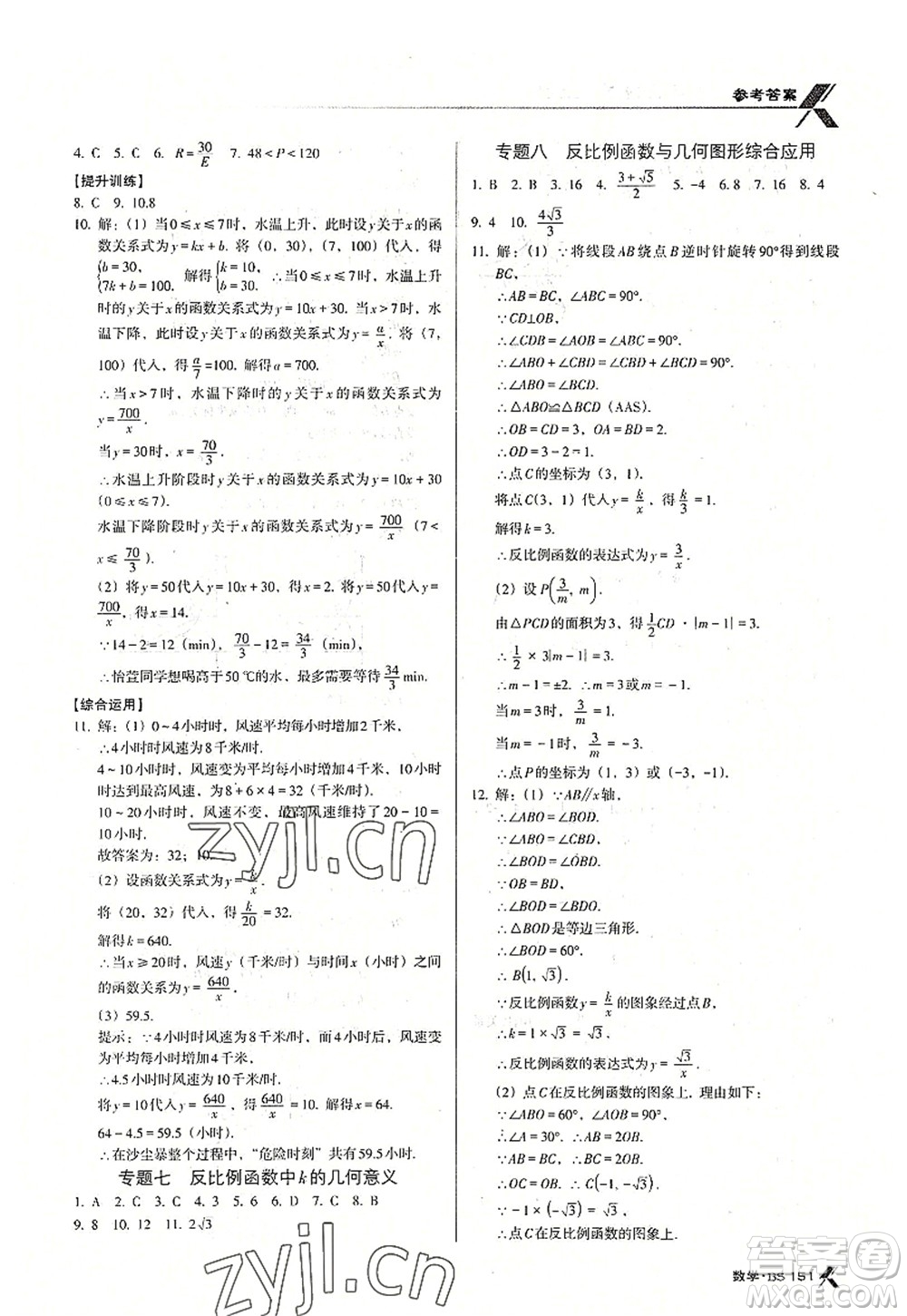 廣東經(jīng)濟出版社2022全優(yōu)點練課計劃九年級數(shù)學(xué)上冊北師大版答案