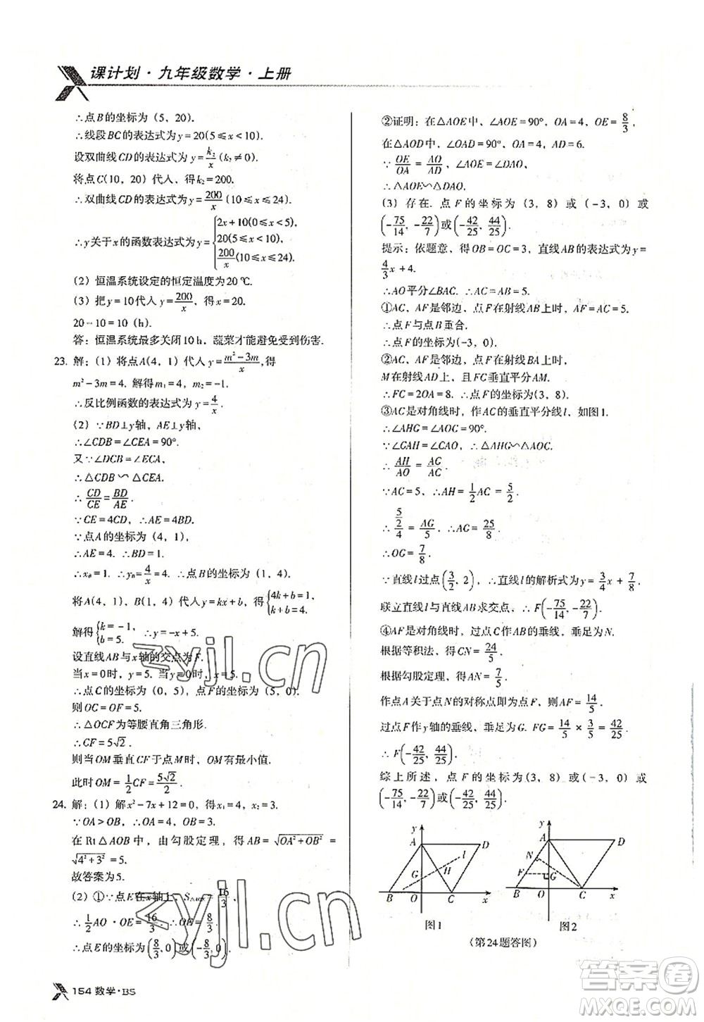 廣東經(jīng)濟出版社2022全優(yōu)點練課計劃九年級數(shù)學(xué)上冊北師大版答案