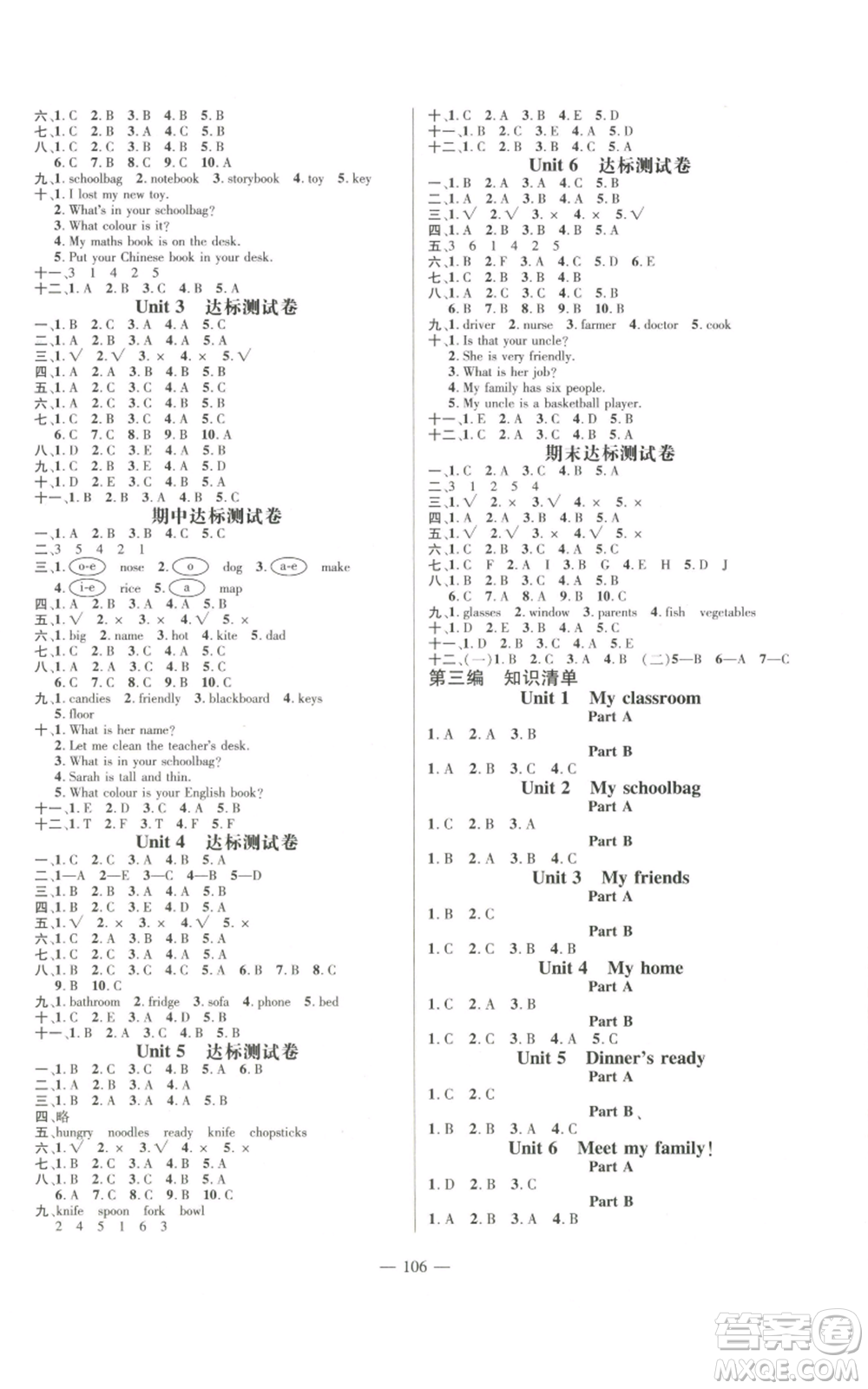 新世紀(jì)出版社2022秋季名師測(cè)控四年級(jí)上冊(cè)英語(yǔ)人教版浙江專(zhuān)版參考答案