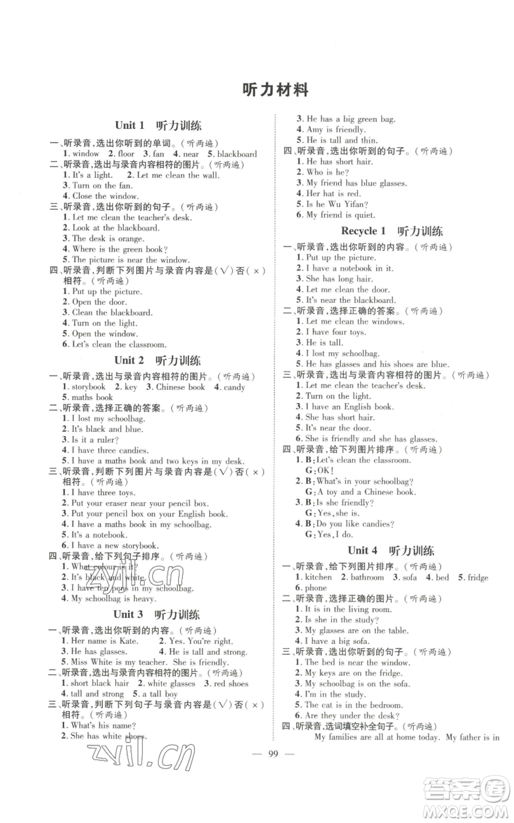 新世紀(jì)出版社2022秋季名師測(cè)控四年級(jí)上冊(cè)英語(yǔ)人教版浙江專(zhuān)版參考答案