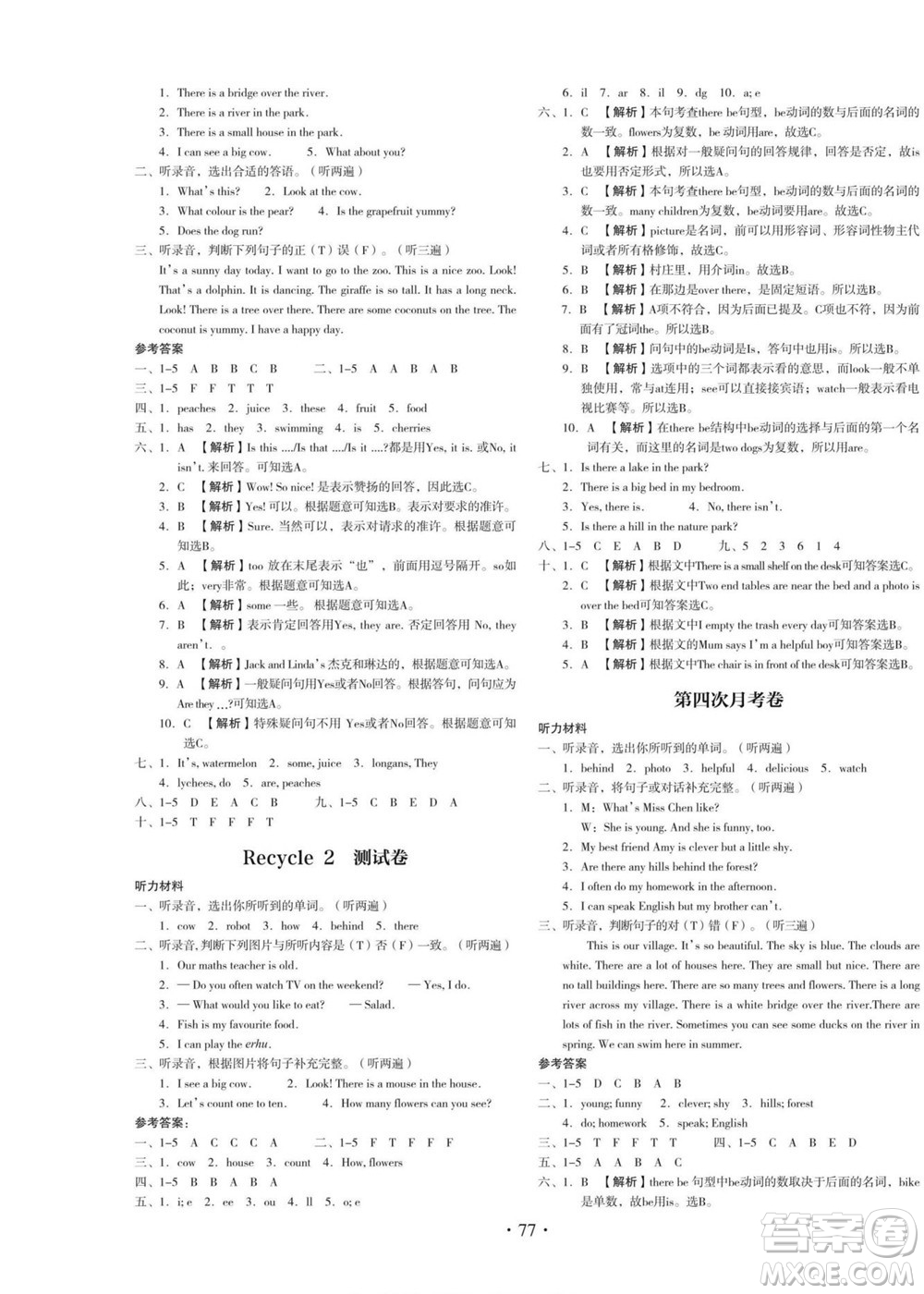 云南美術(shù)出版社2022啟迪全優(yōu)卷英語五年級(jí)上冊(cè)人教版答案