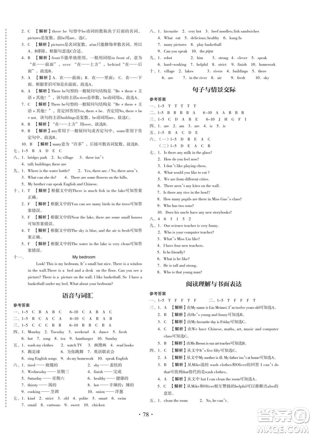 云南美術(shù)出版社2022啟迪全優(yōu)卷英語五年級(jí)上冊(cè)人教版答案