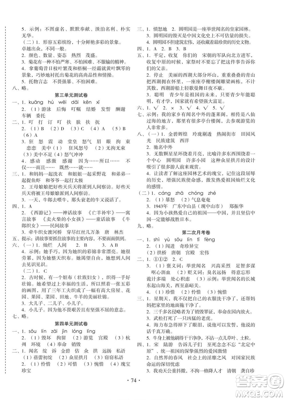 云南美術(shù)出版社2022啟迪全優(yōu)卷語文五年級上冊人教版答案