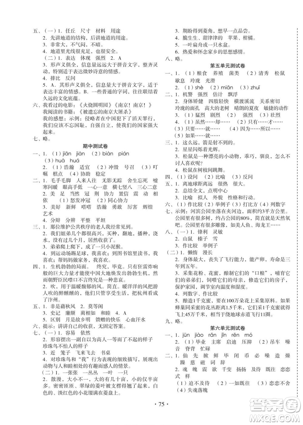 云南美術(shù)出版社2022啟迪全優(yōu)卷語文五年級上冊人教版答案