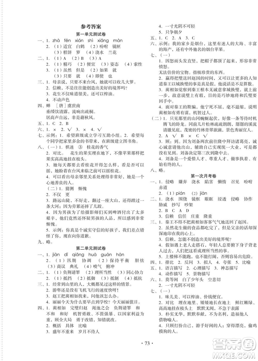 云南美術(shù)出版社2022啟迪全優(yōu)卷語文五年級上冊人教版答案