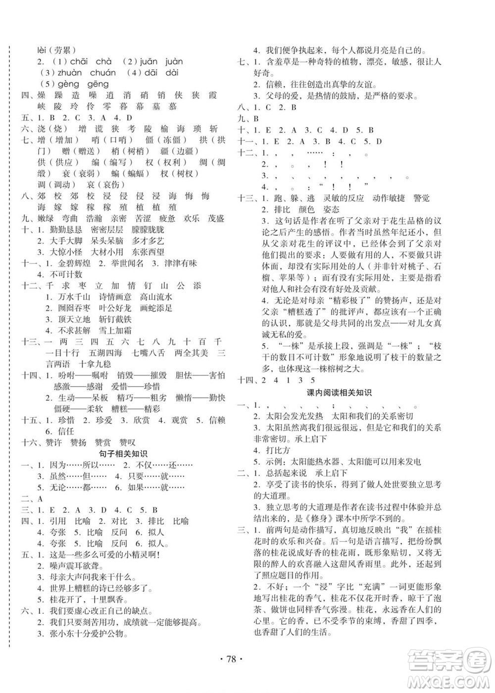 云南美術(shù)出版社2022啟迪全優(yōu)卷語文五年級上冊人教版答案