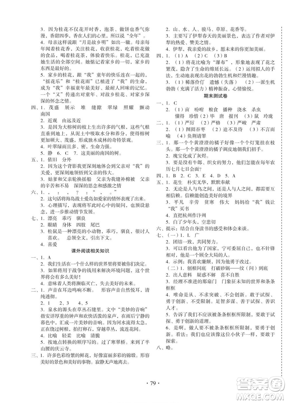 云南美術(shù)出版社2022啟迪全優(yōu)卷語文五年級上冊人教版答案