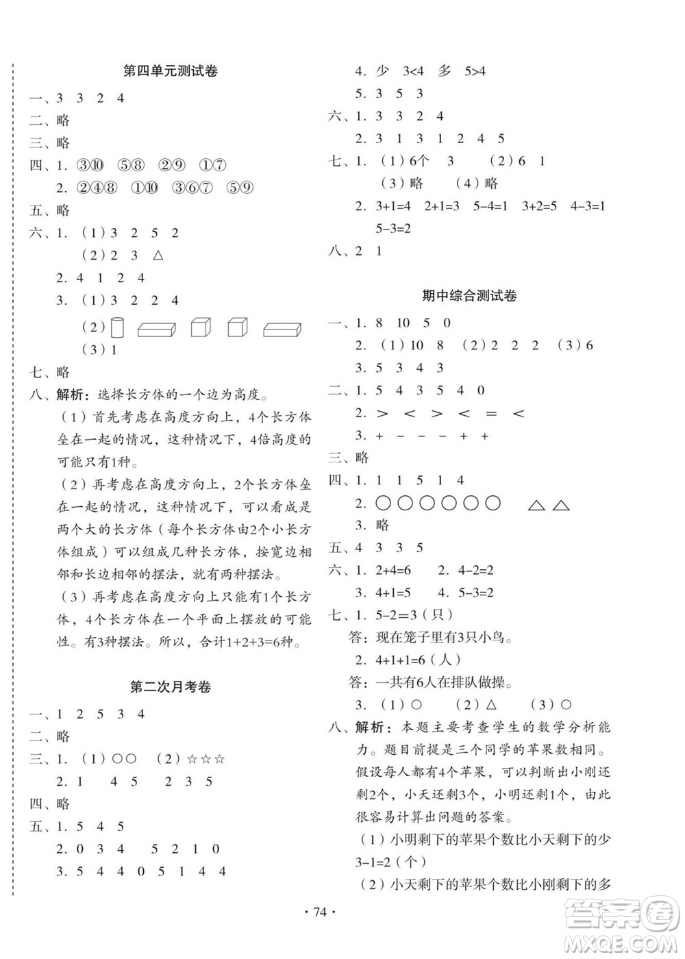 云南美術(shù)出版社2022啟迪全優(yōu)卷數(shù)學一年級上冊人教版答案