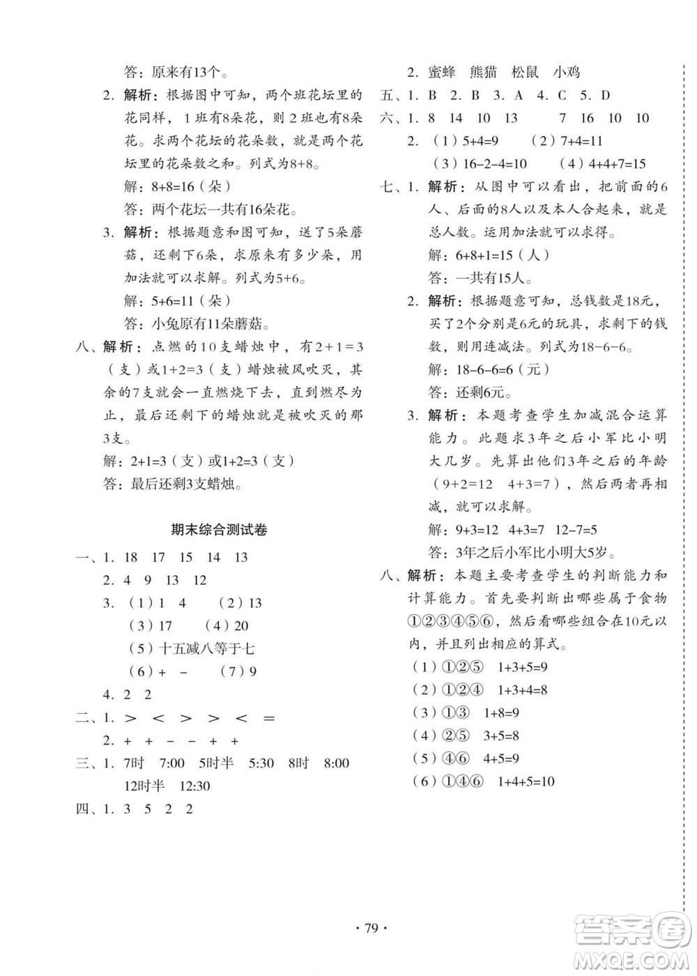 云南美術(shù)出版社2022啟迪全優(yōu)卷數(shù)學一年級上冊人教版答案