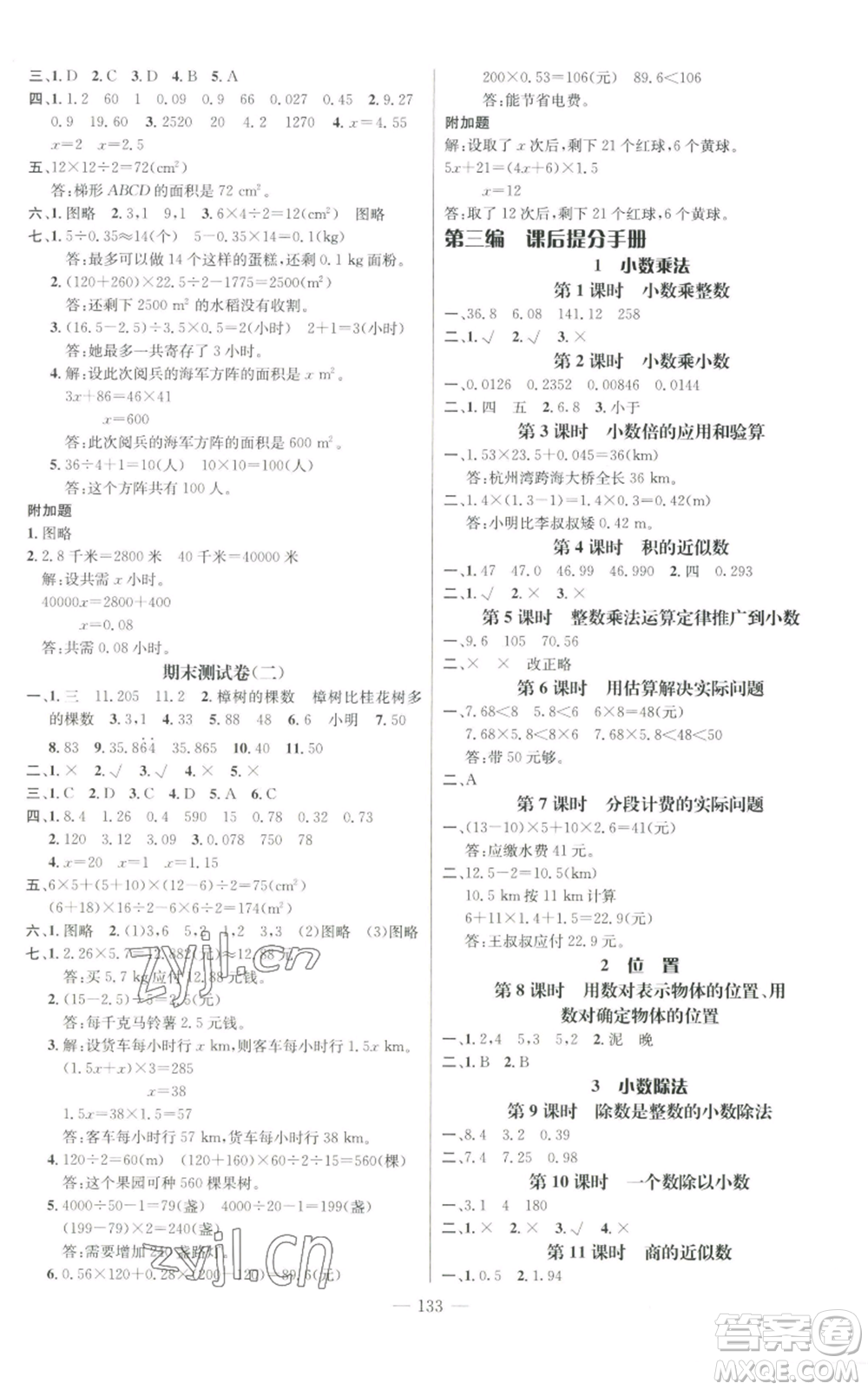 新世紀(jì)出版社2022秋季名師測控五年級上冊數(shù)學(xué)人教版浙江專版參考答案