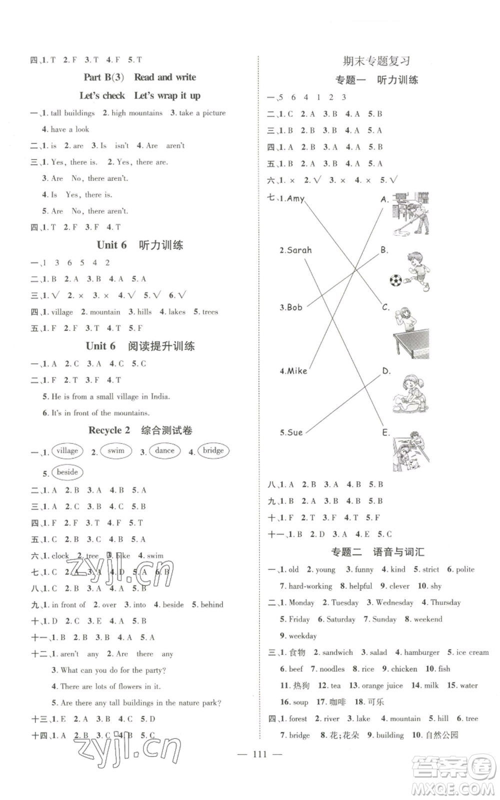 新世紀(jì)出版社2022秋季名師測(cè)控五年級(jí)上冊(cè)英語人教版浙江專版參考答案